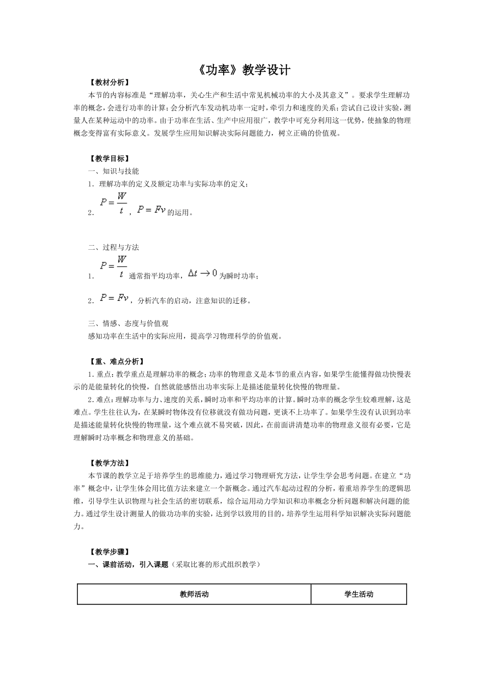 《功率》教学设计_第1页