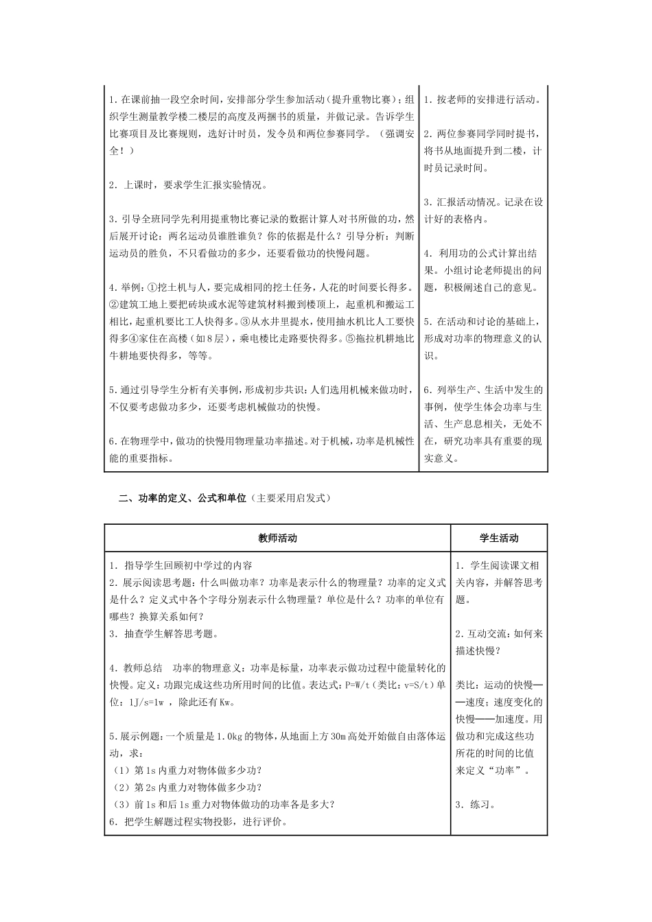 《功率》教学设计_第2页