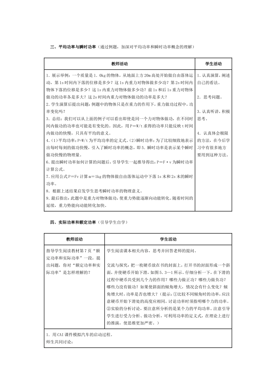 《功率》教学设计_第3页