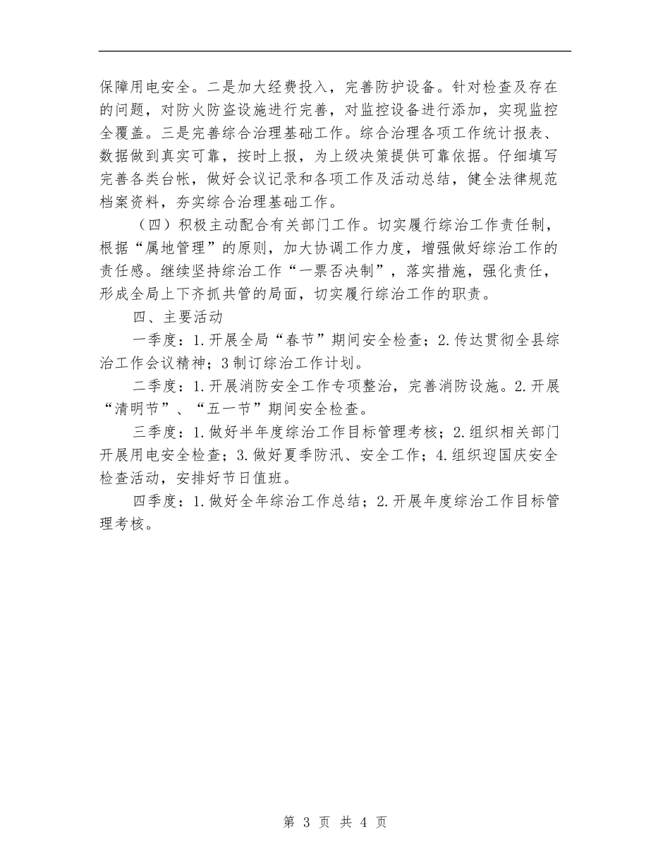 地税局综合治理工作计划_第3页
