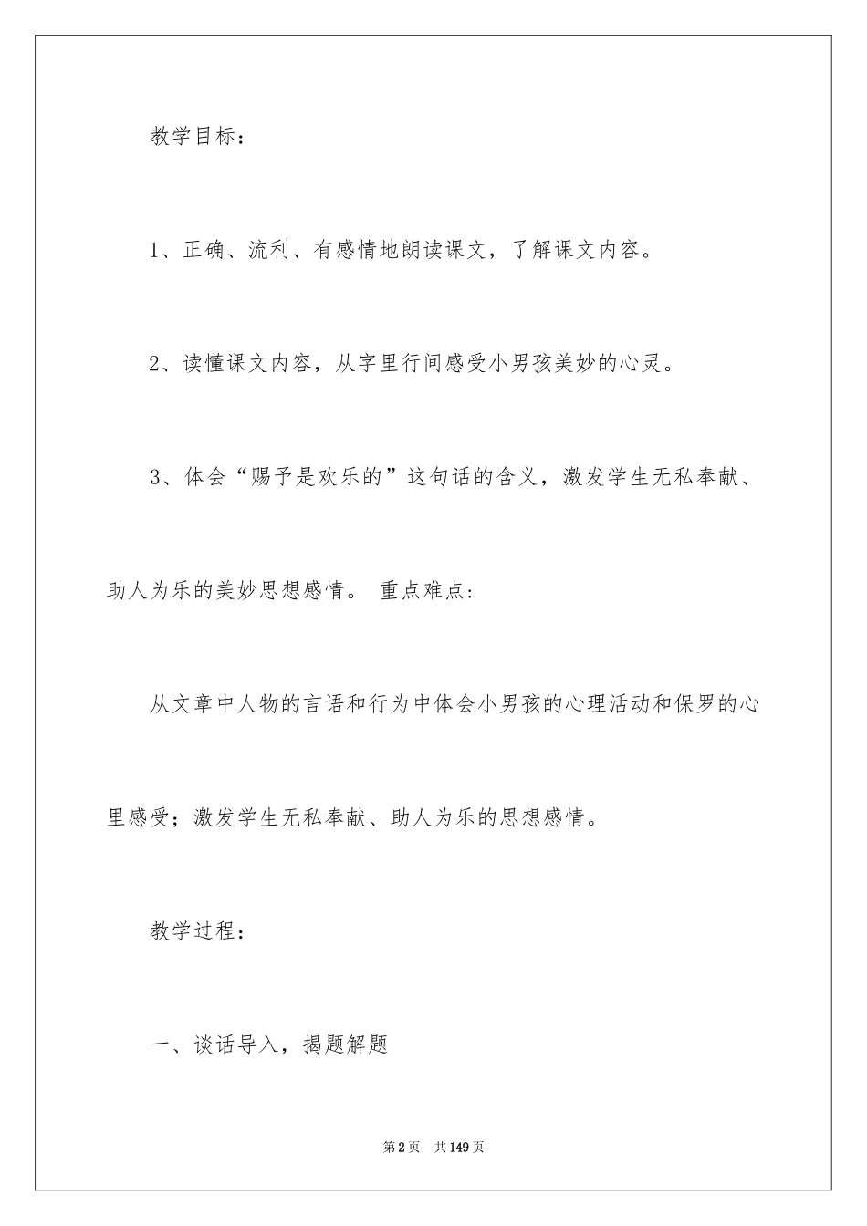 2024《给予是快乐的》教学设计_1_第2页