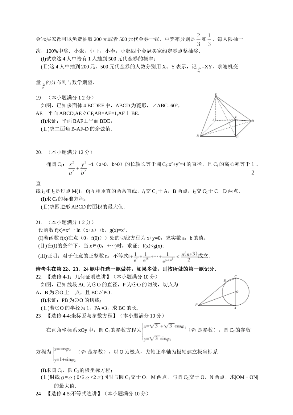 东北三省四市教研联合体2016届高三第一次模拟考试理科数学试题（Word）_第3页