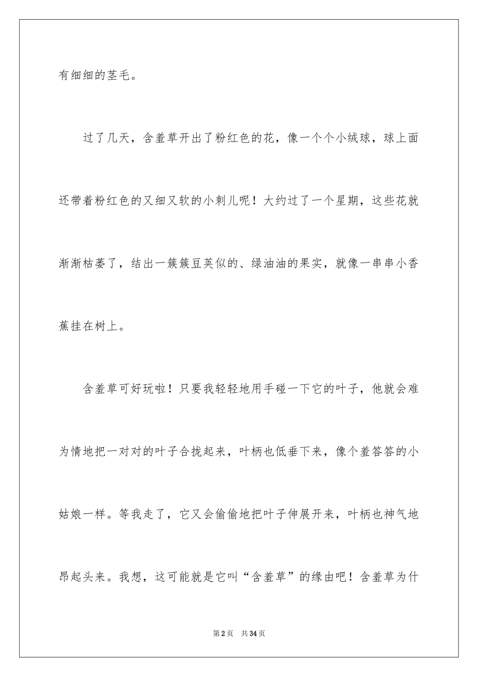 2024《开学第一课》观后感_369_第2页