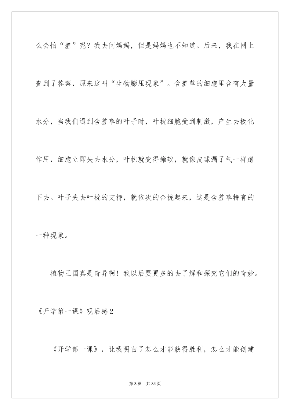 2024《开学第一课》观后感_369_第3页