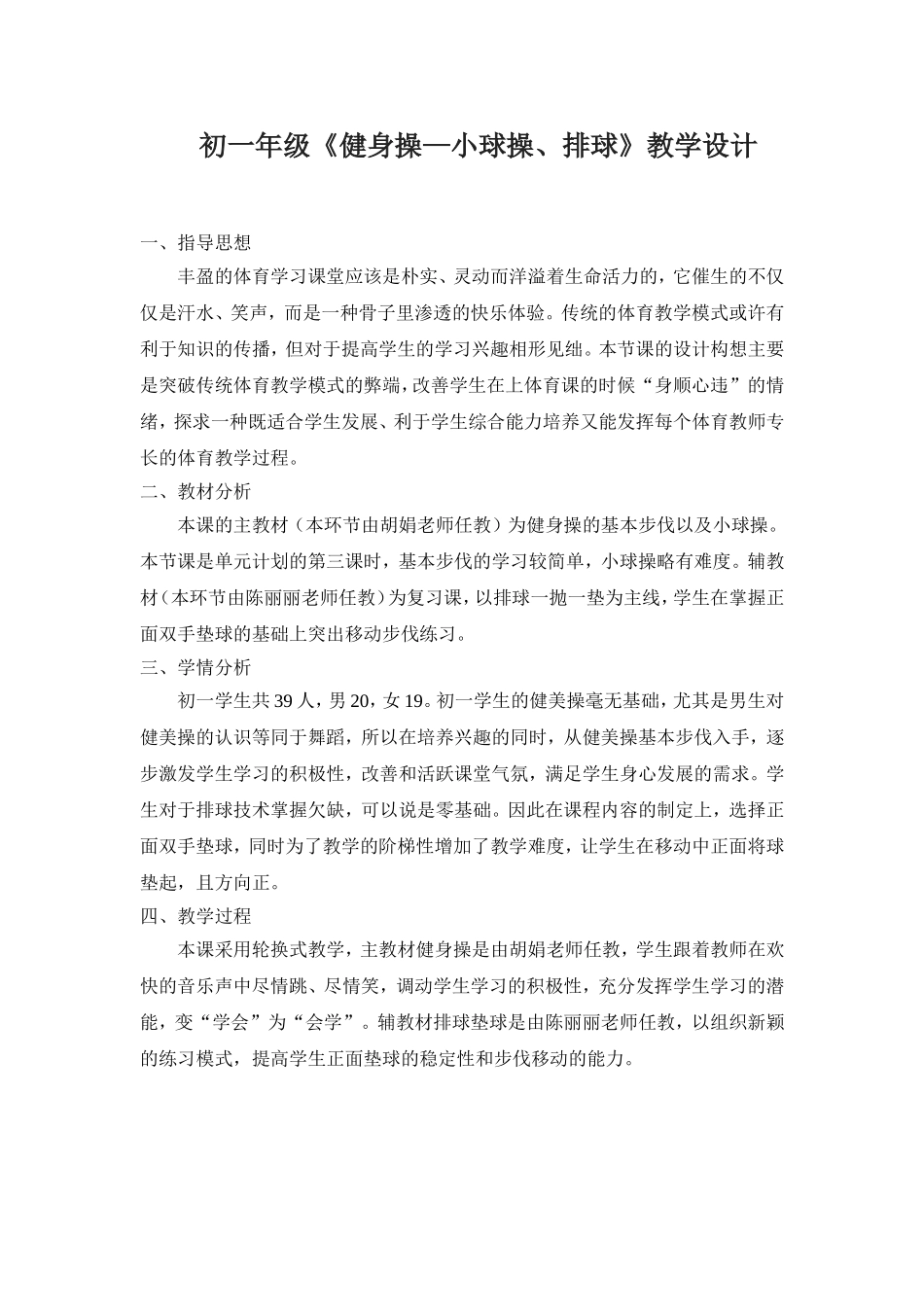 初中健美操排球公开课 (2)_第1页