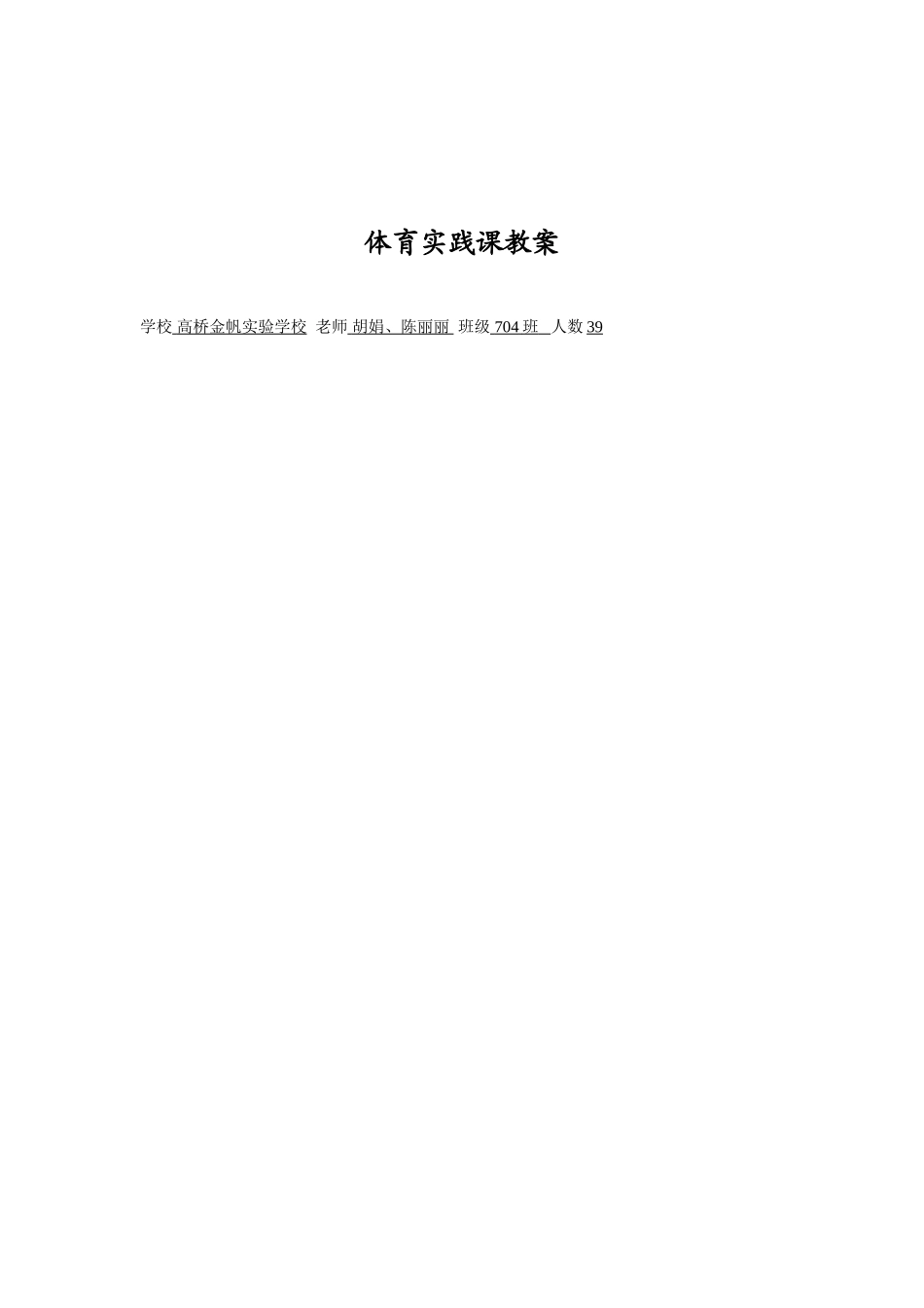 初中健美操排球公开课 (2)_第2页