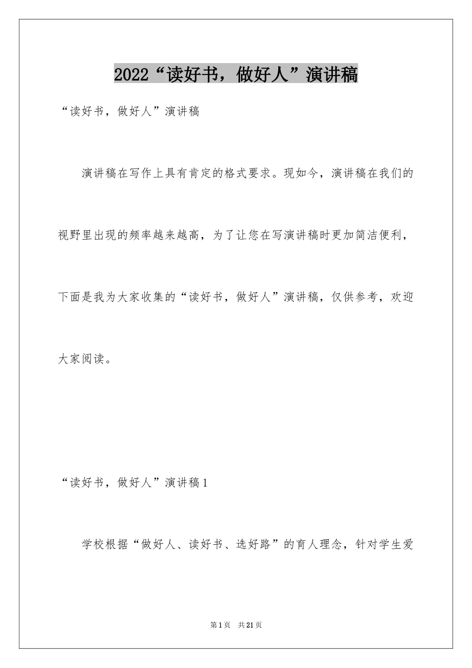 2024“读好书，做好人”演讲稿_第1页