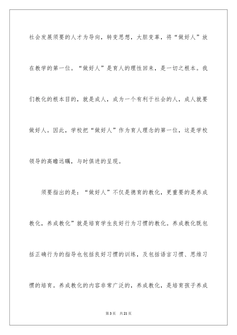 2024“读好书，做好人”演讲稿_第3页