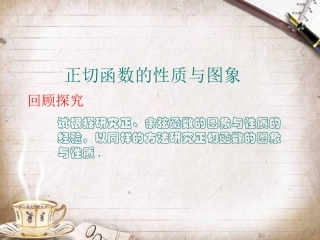 正切函数的图像与性质