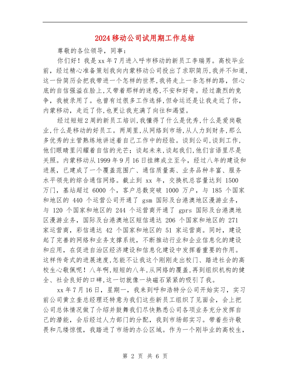 2024移动公司试用期工作总结_第2页