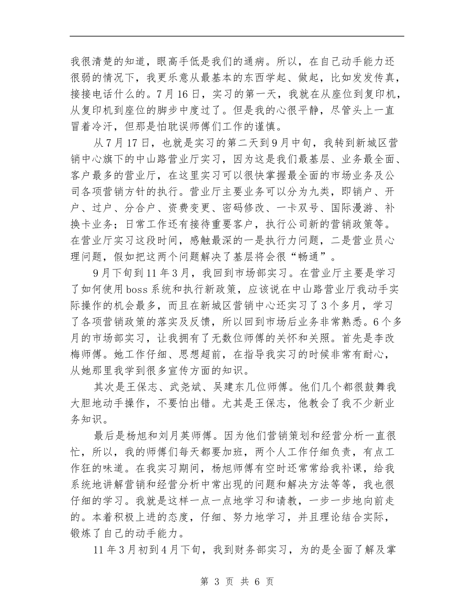 2024移动公司试用期工作总结_第3页