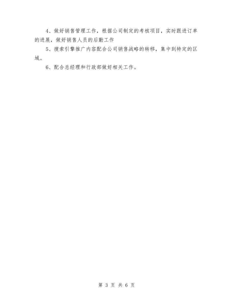 2024年信息管理员个人工作总结与2024年计划与2024年信息管理员年工作总结范文暨年工作计划汇编_第3页
