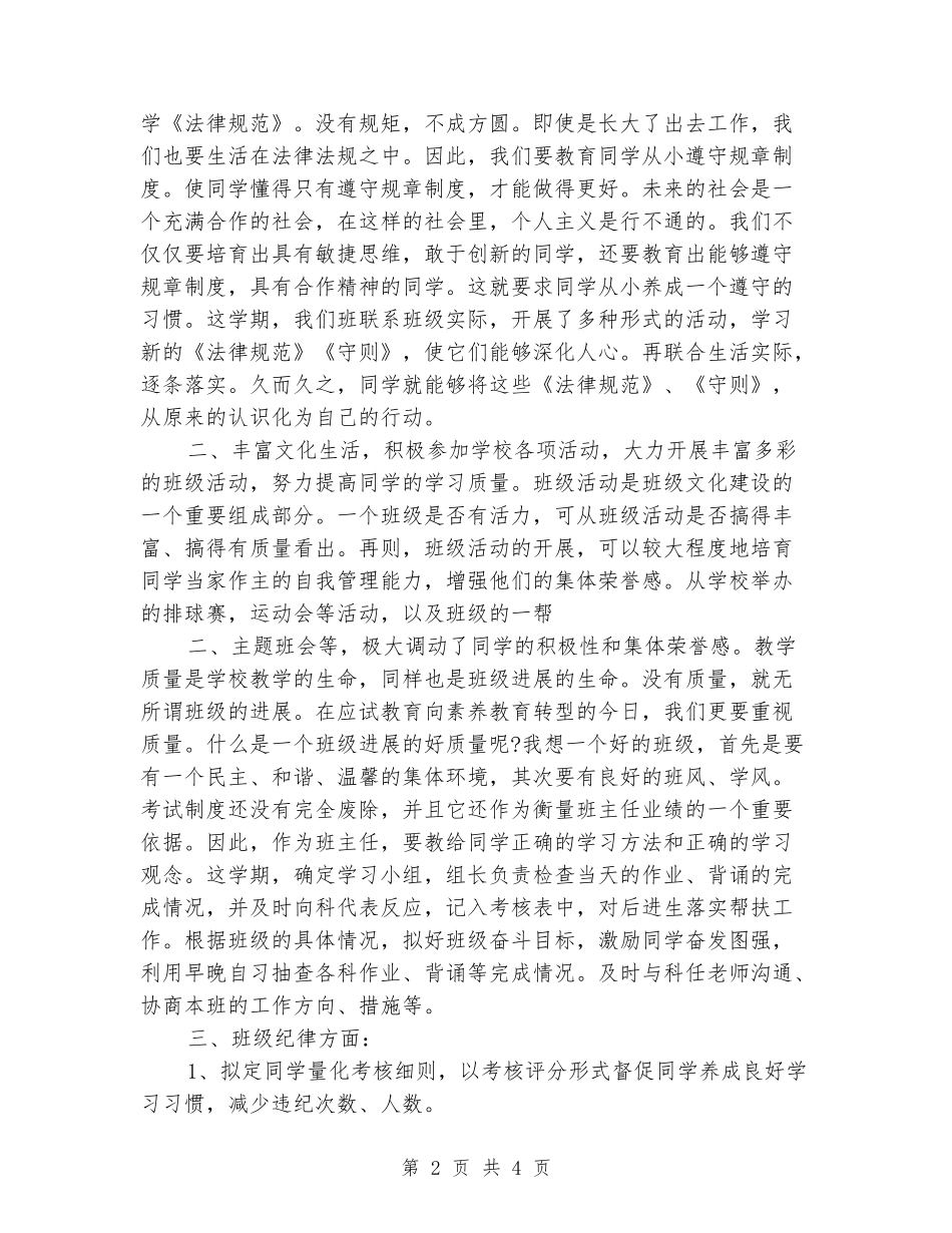 2024年高二年级班主任第一学期工作总结_第2页