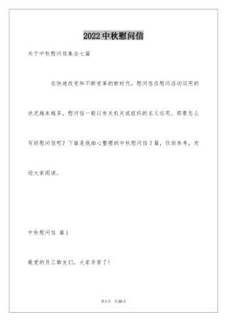 2024中秋慰问信_31