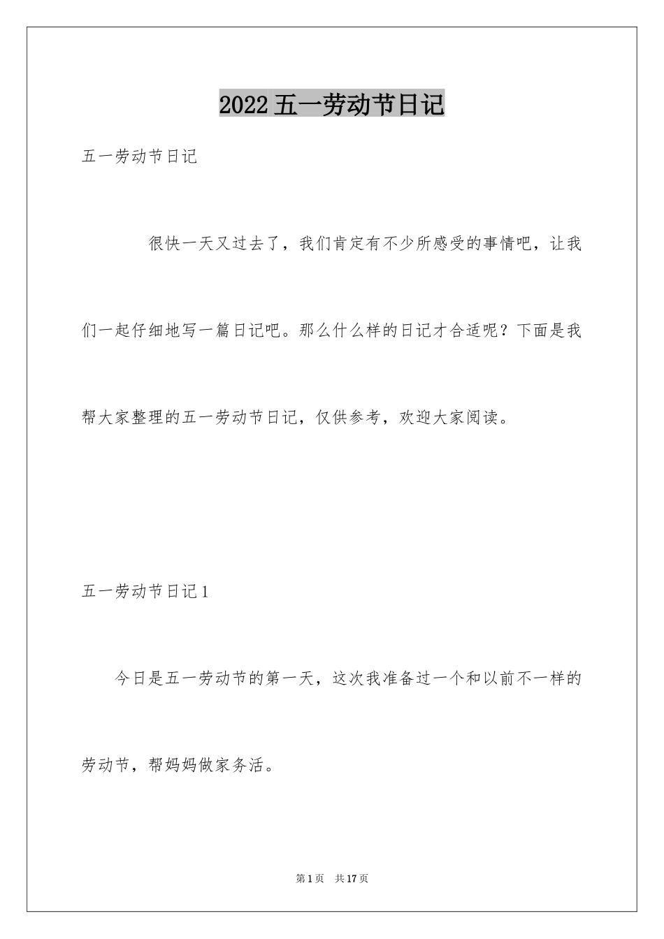 2024五一劳动节日记_98_第1页
