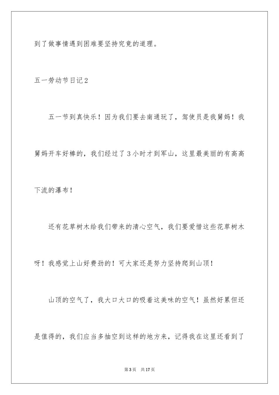 2024五一劳动节日记_98_第3页