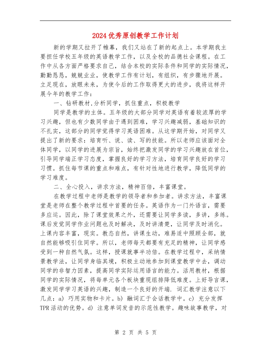 2024优秀原创教学工作计划_第2页