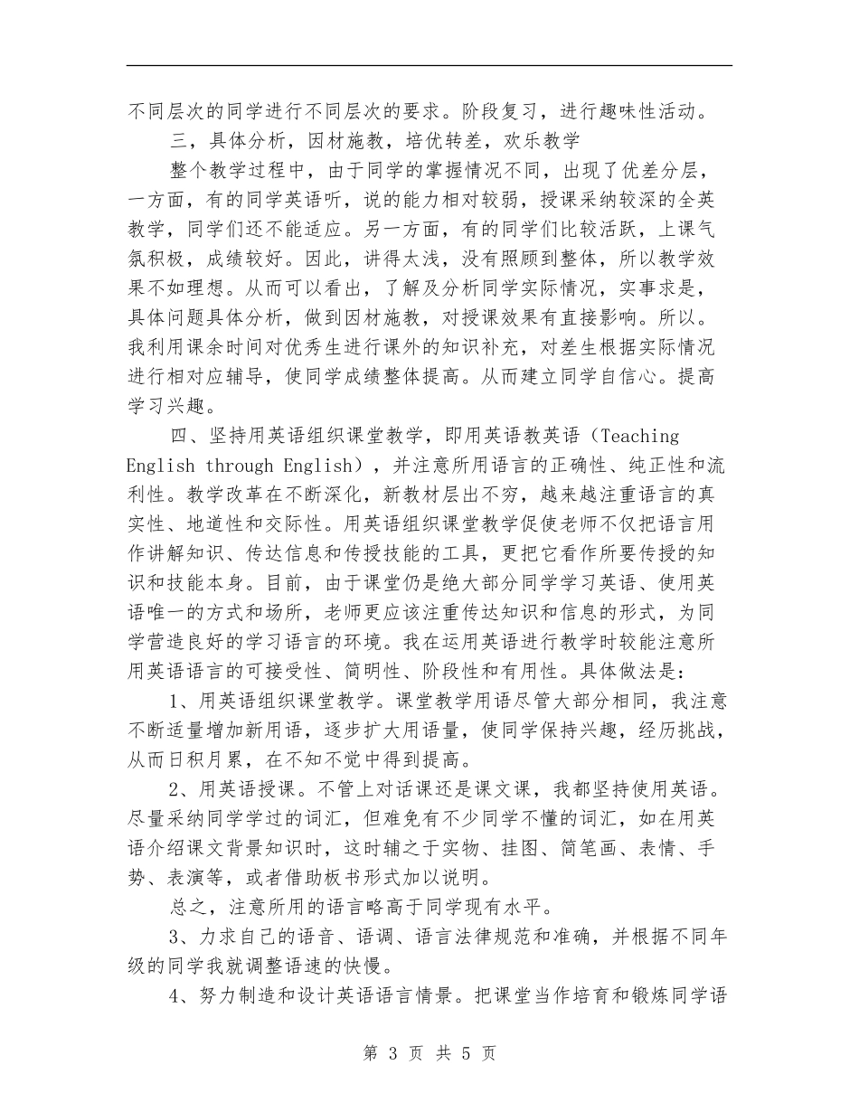 2024优秀原创教学工作计划_第3页