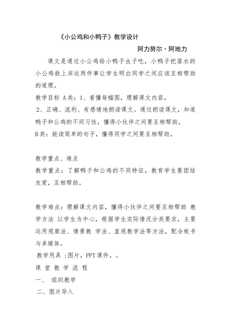 小公鸡和小鸭子_第1页