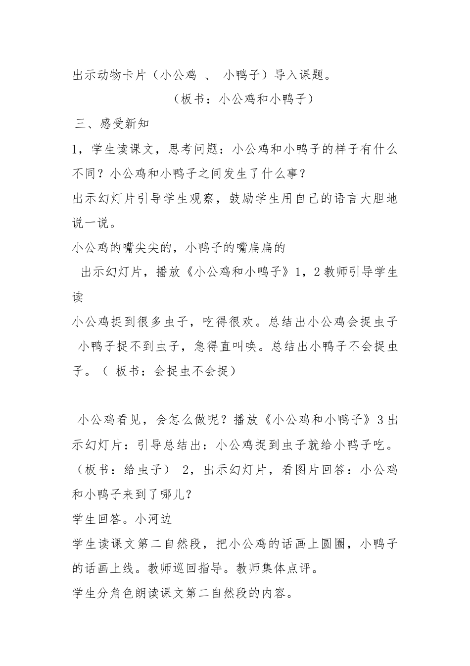 小公鸡和小鸭子_第2页