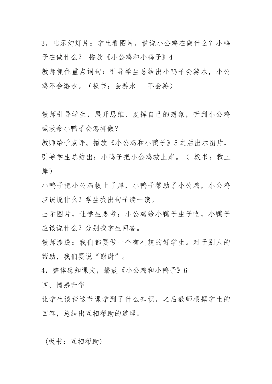 小公鸡和小鸭子_第3页