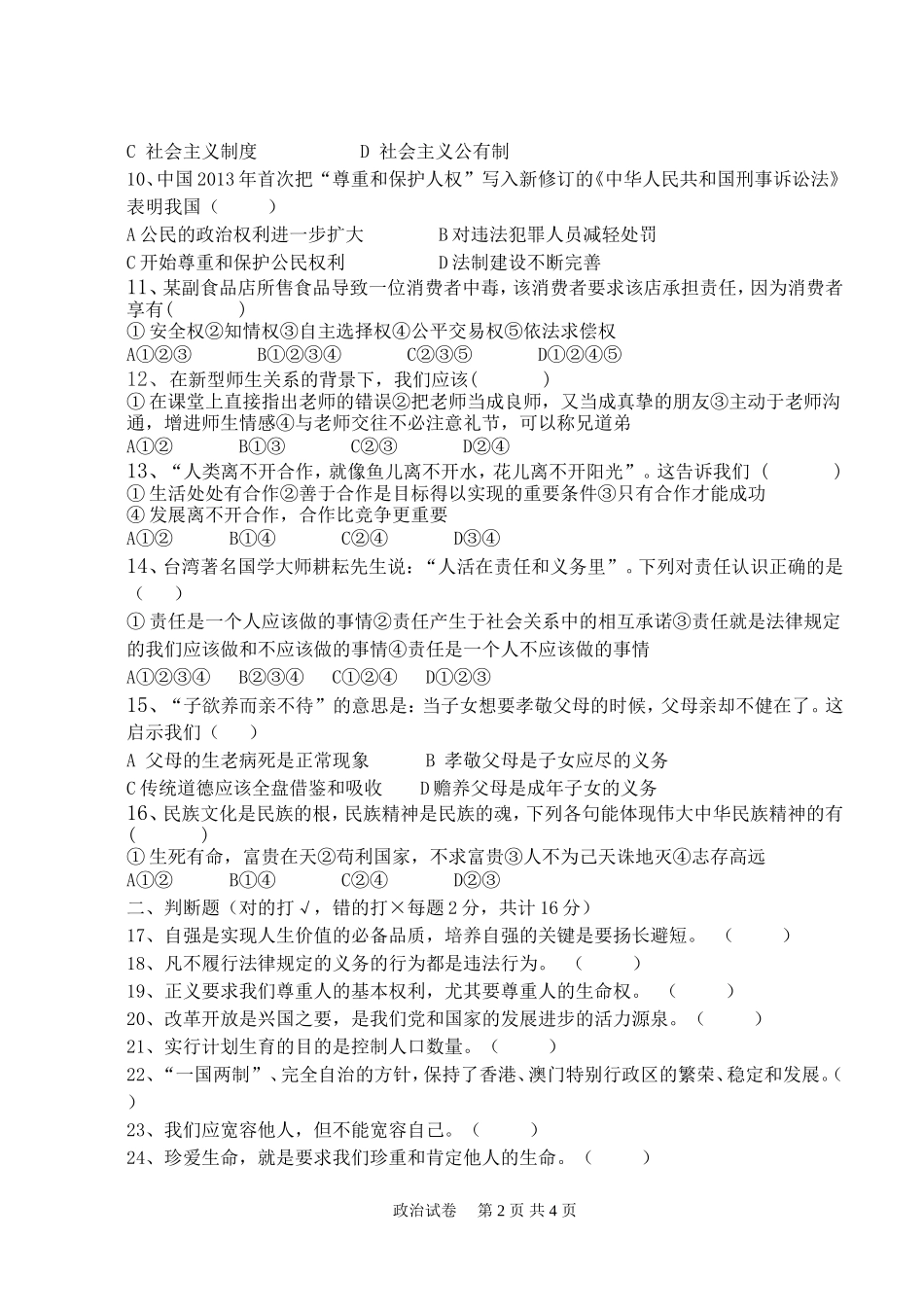 2015初三下政治月考试卷5_第2页