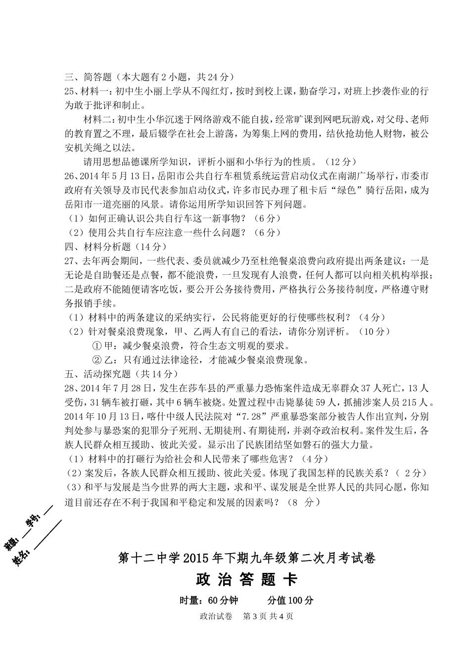 2015初三下政治月考试卷5_第3页