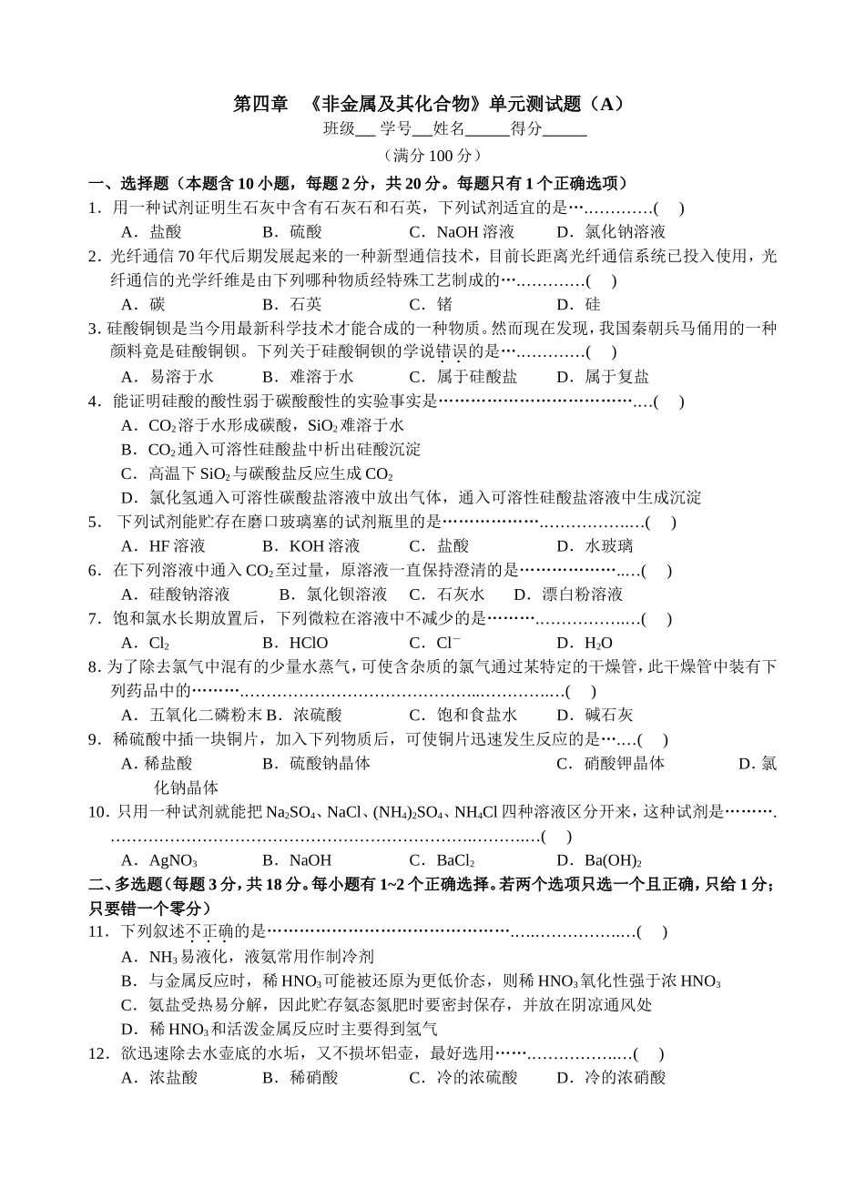 人教版高一化学必修1__第四章_《非金属及其化合物》单元测试题-精选1_第1页