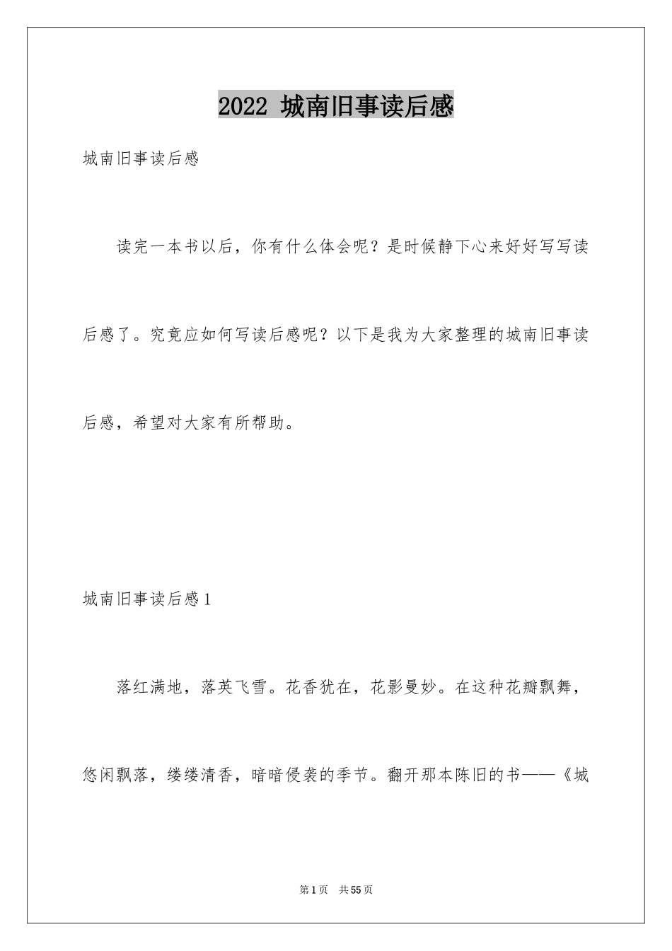 2024 城南旧事读后感_第1页