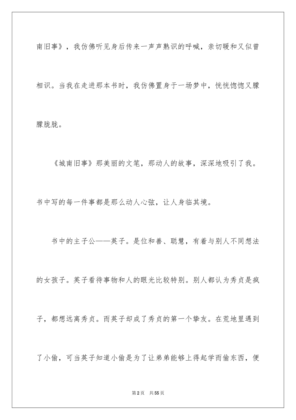 2024 城南旧事读后感_第2页