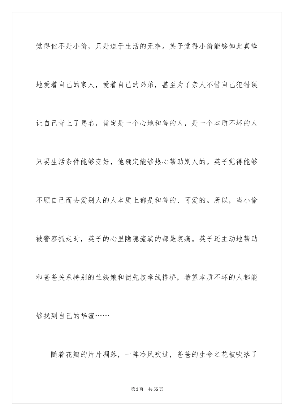 2024 城南旧事读后感_第3页