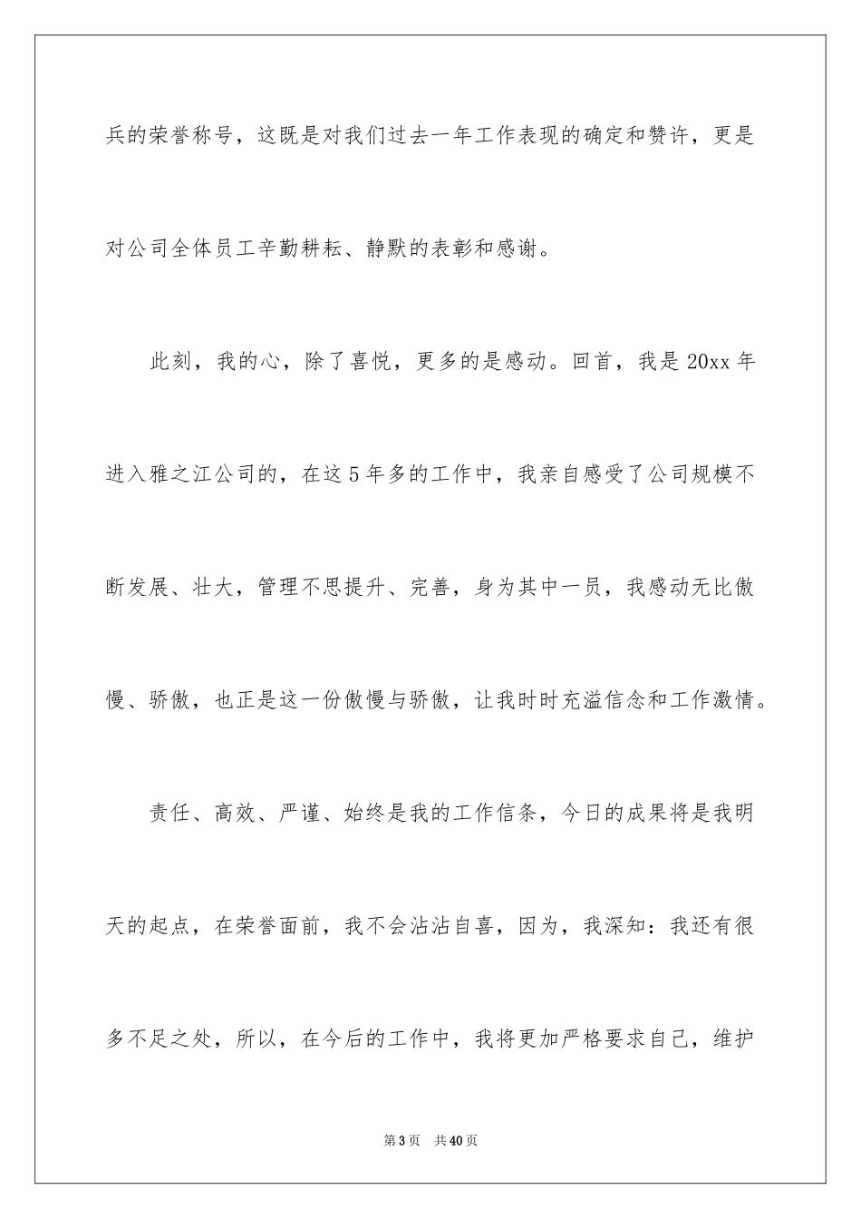 2024优秀员工演讲稿_2474_第3页