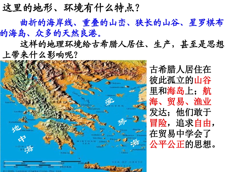 考点13概述古代希腊罗马的政治体制_知道它们重要的文明成就a_第2页