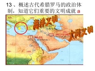 考点13概述古代希腊罗马的政治体制_知道它们重要的文明成就a