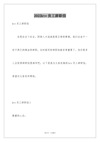 2024ktv员工辞职信_1
