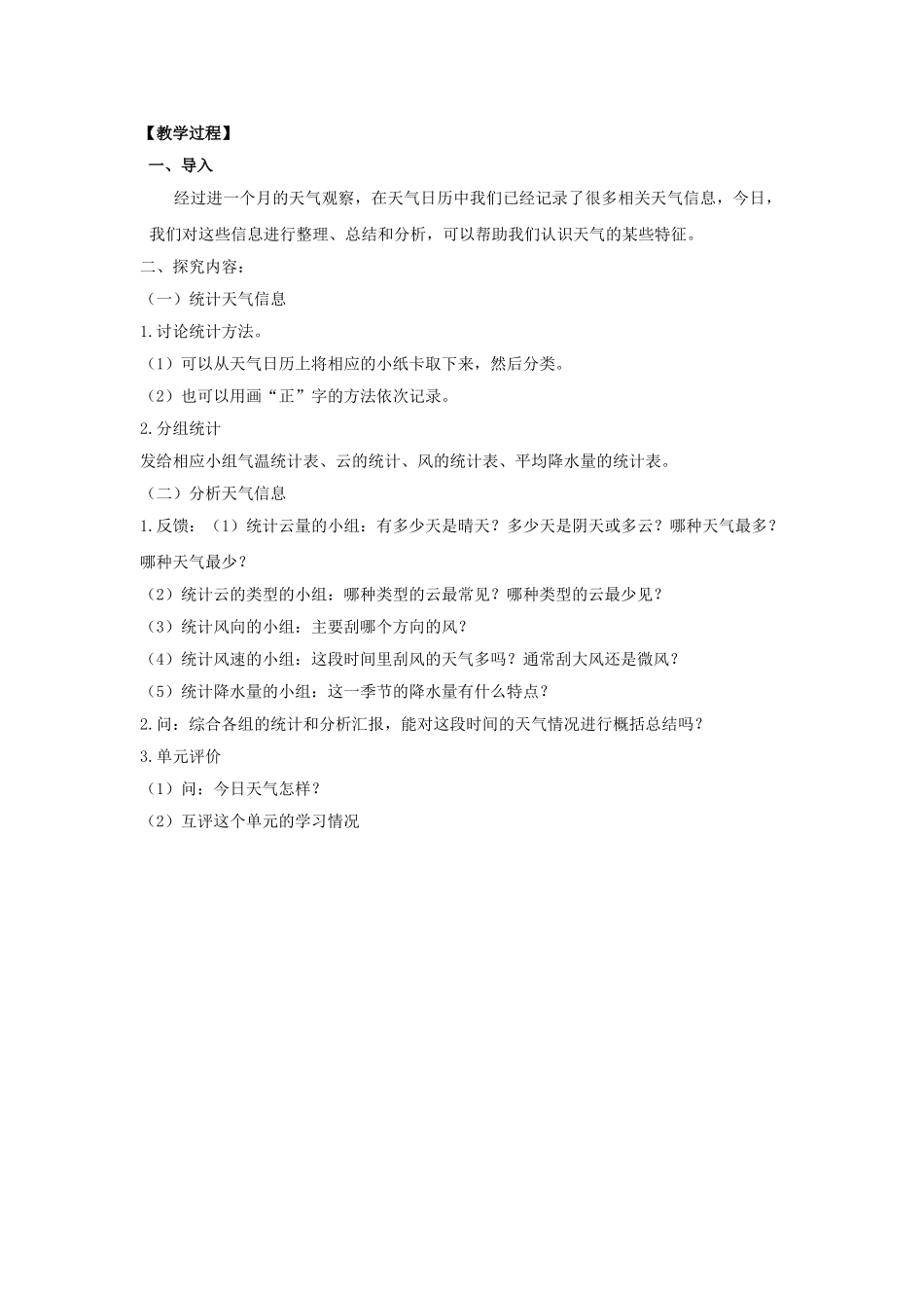 2024-2024年教科版科学四上《总结我们的天气观察》教学设计_第3页