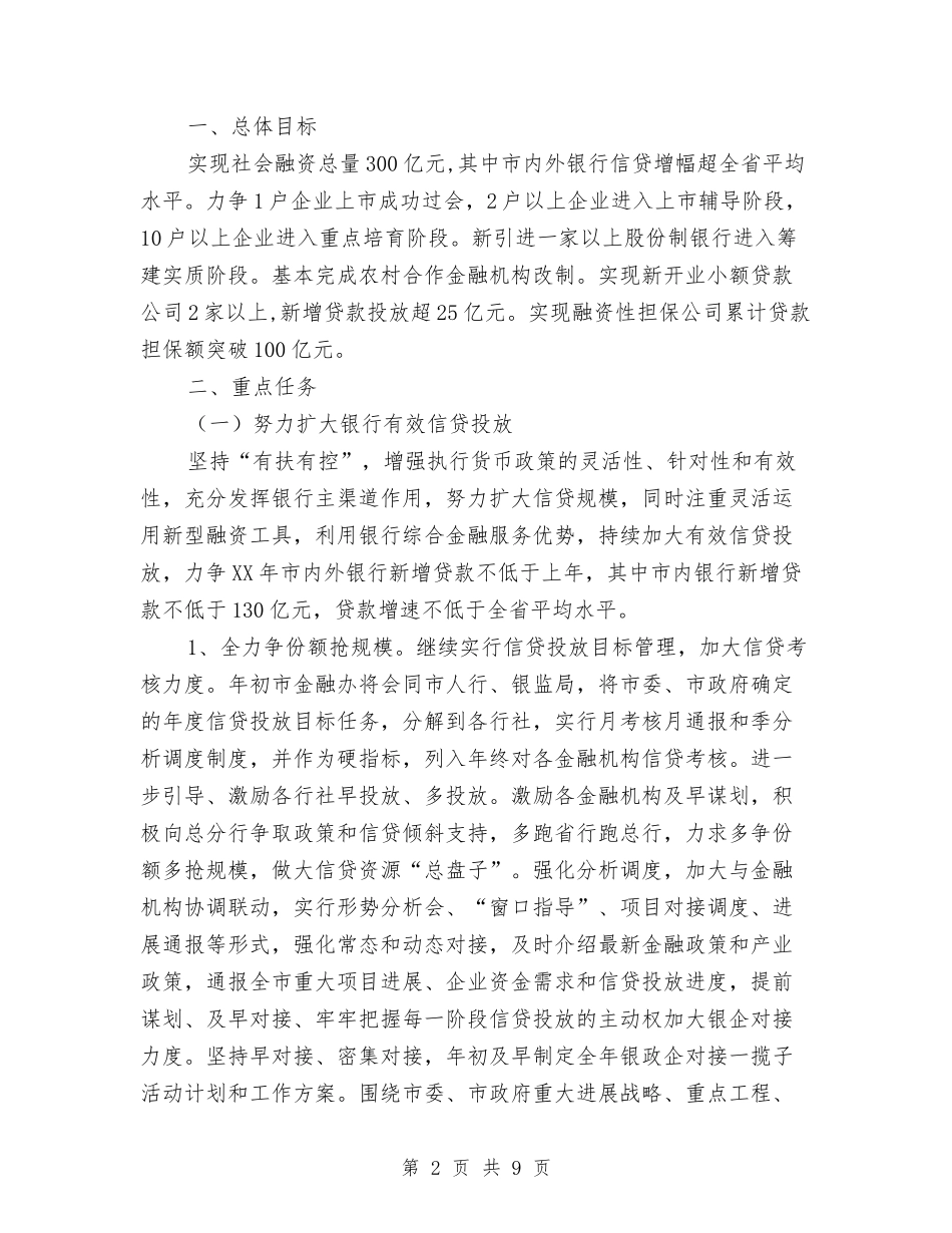 2024年区金融工作计划与2024年医务工作者工作计划范文汇编_第2页