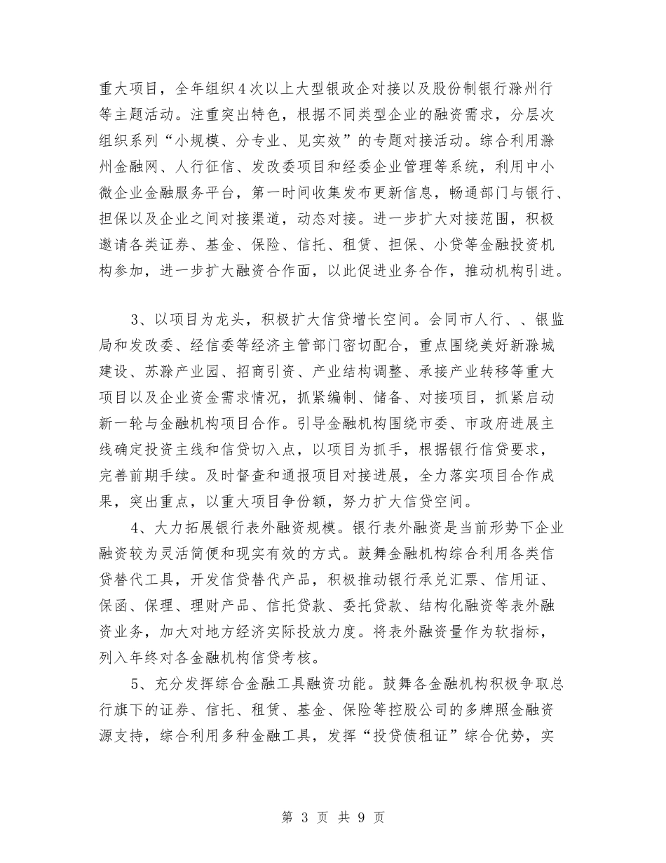 2024年区金融工作计划与2024年医务工作者工作计划范文汇编_第3页