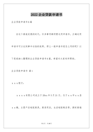 2024企业贷款申请书_7