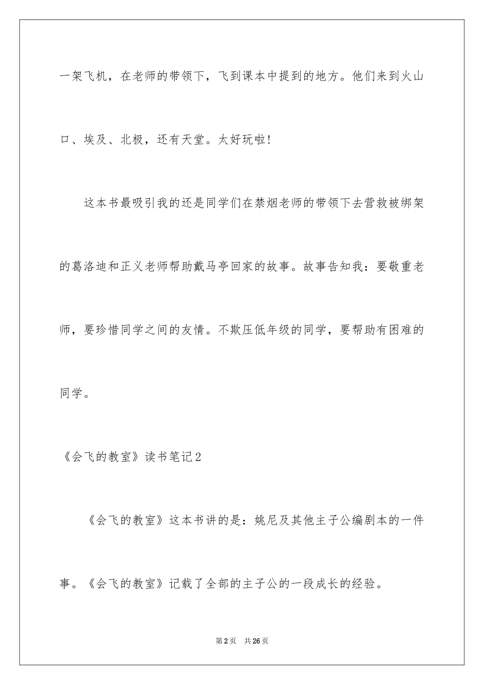 2024《会飞的教室》读书笔记_11_第2页
