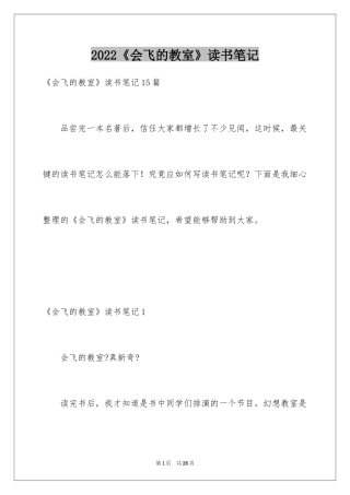 2024《会飞的教室》读书笔记_11