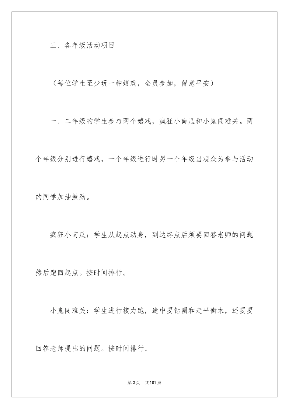 2024万圣节活动策划_19_第2页