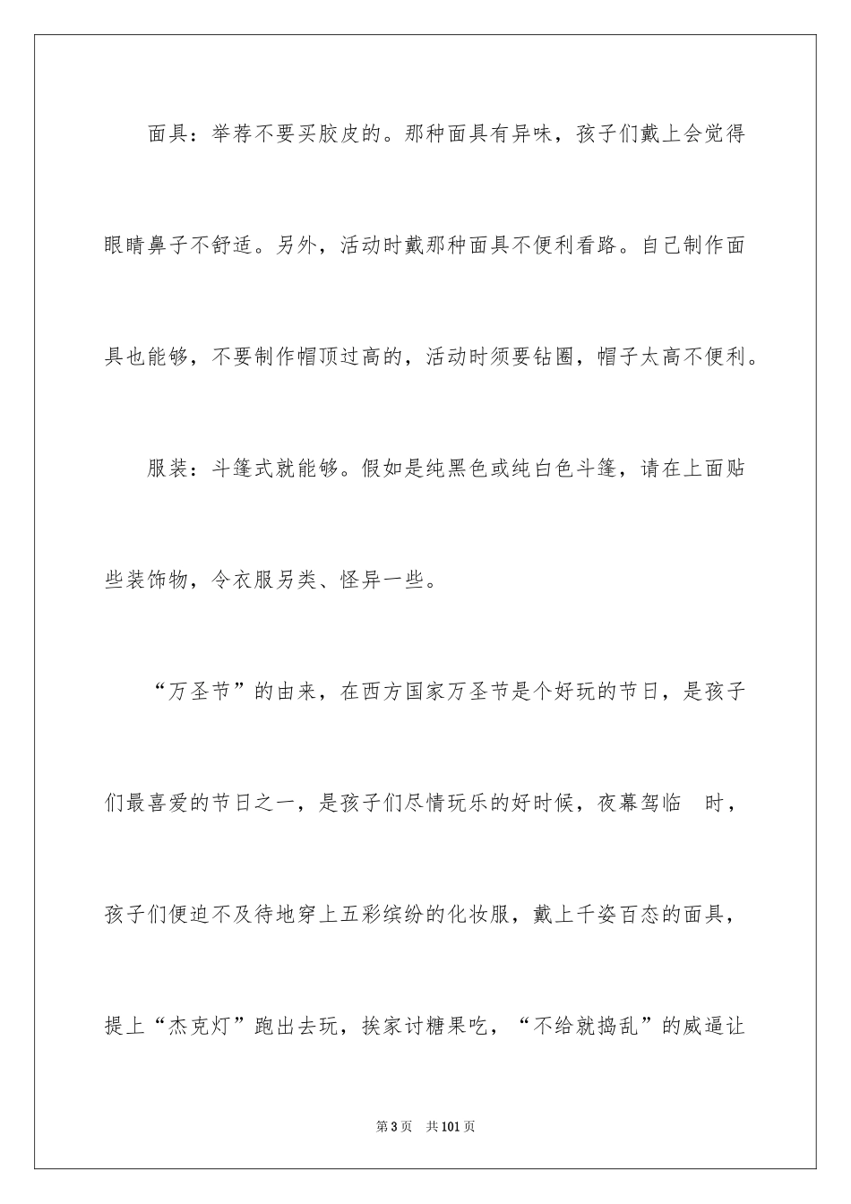 2024万圣节活动策划_19_第3页