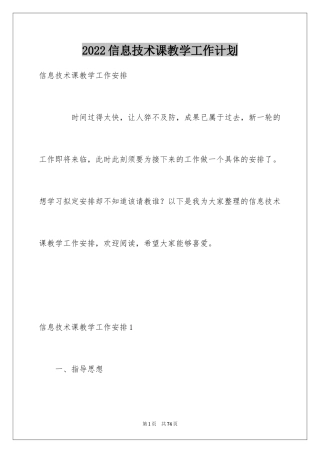 2024信息技术课教学工作计划