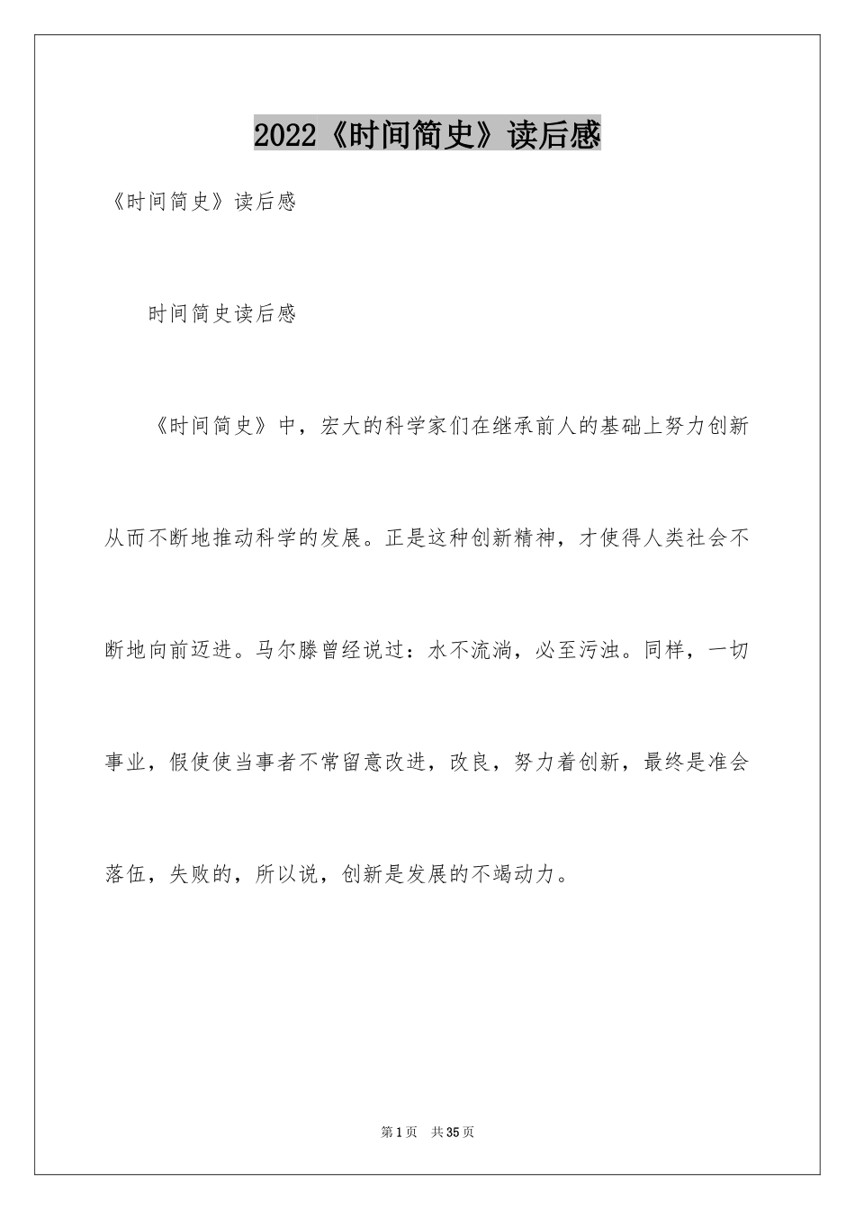 2024《时间简史》读后感_1_第1页