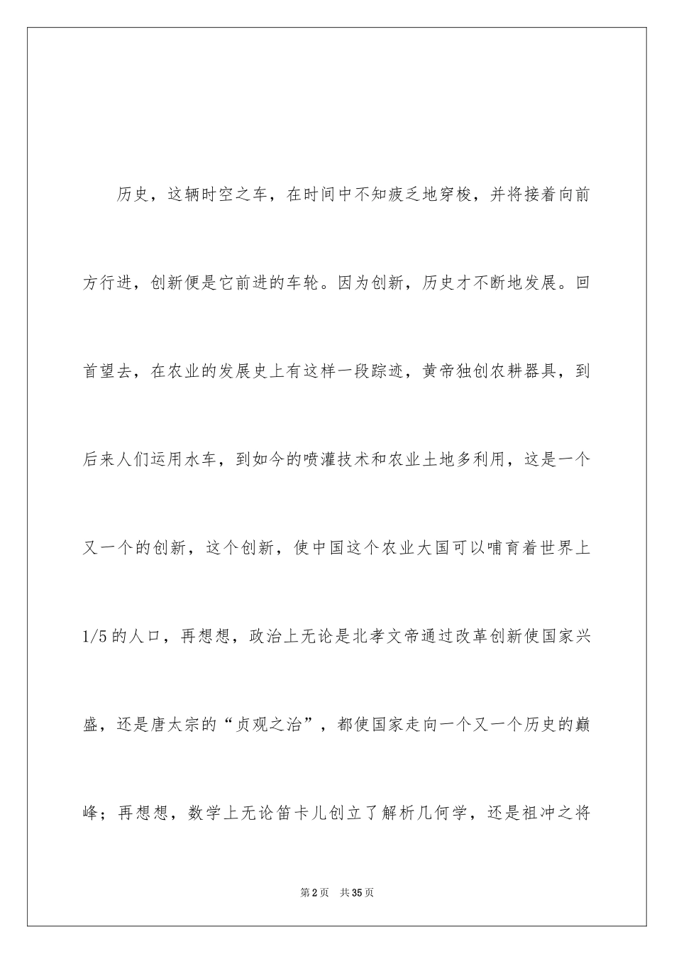 2024《时间简史》读后感_1_第2页