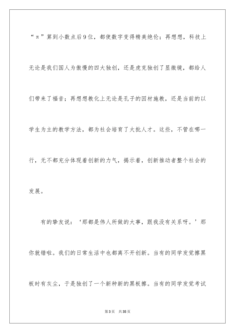 2024《时间简史》读后感_1_第3页