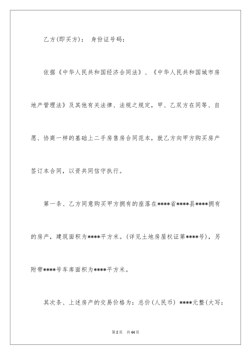 2024二手房合同_118_第2页