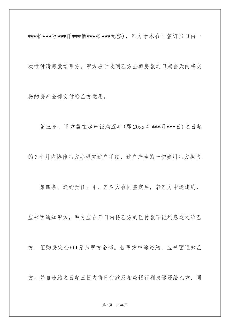 2024二手房合同_118_第3页