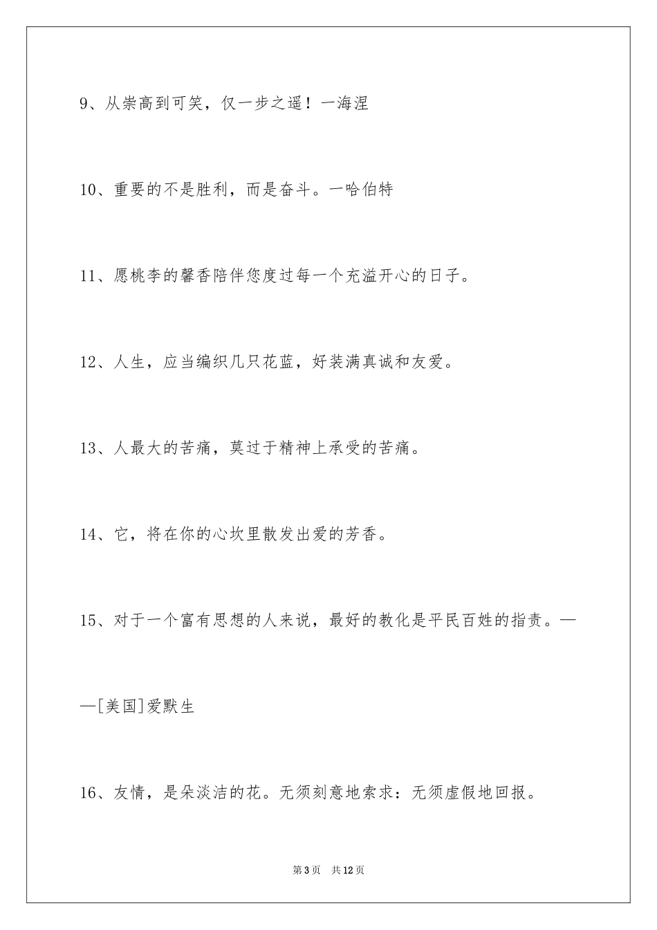 2024个性人生格言58条_3_第3页